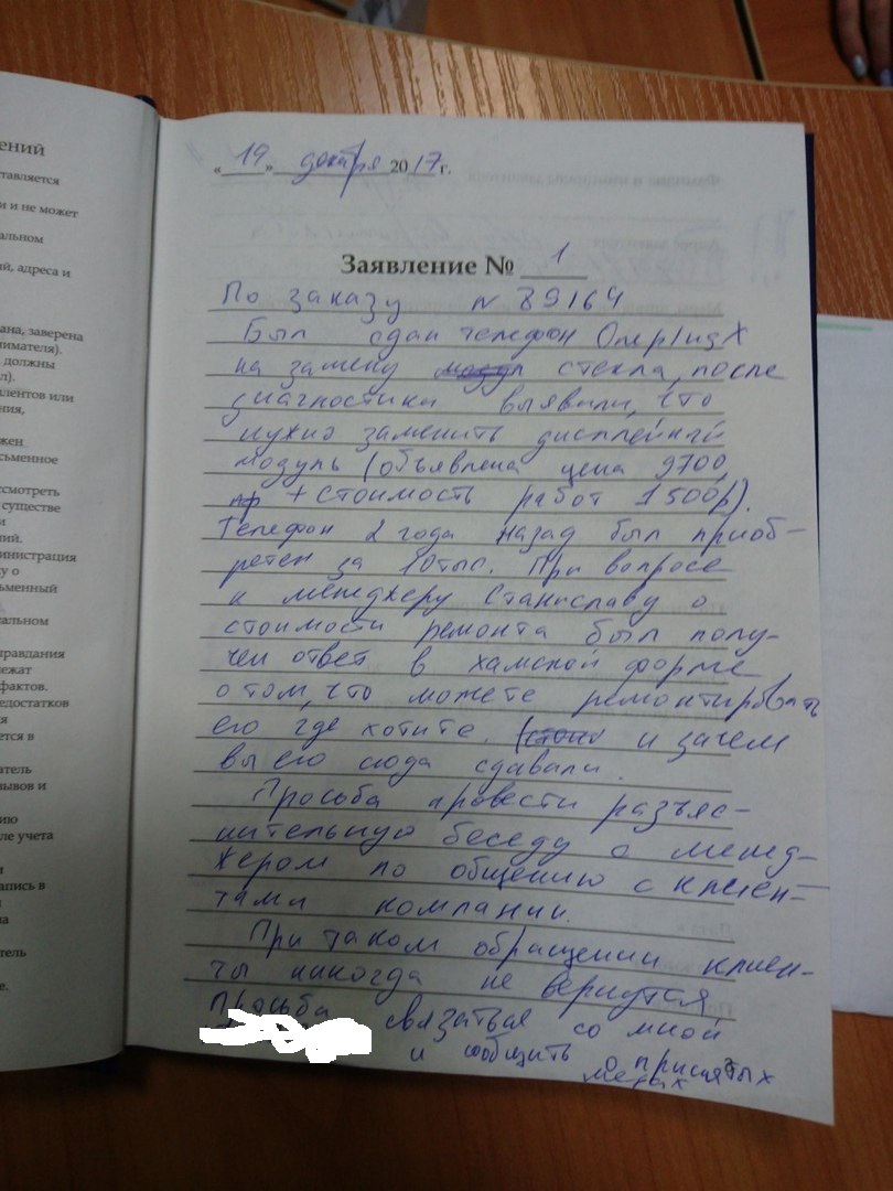 How I got scammed. - My, Deception, Repair of equipment, Service center, Cattle, Consumer rights Protection, Sharashkin's office, Longpost