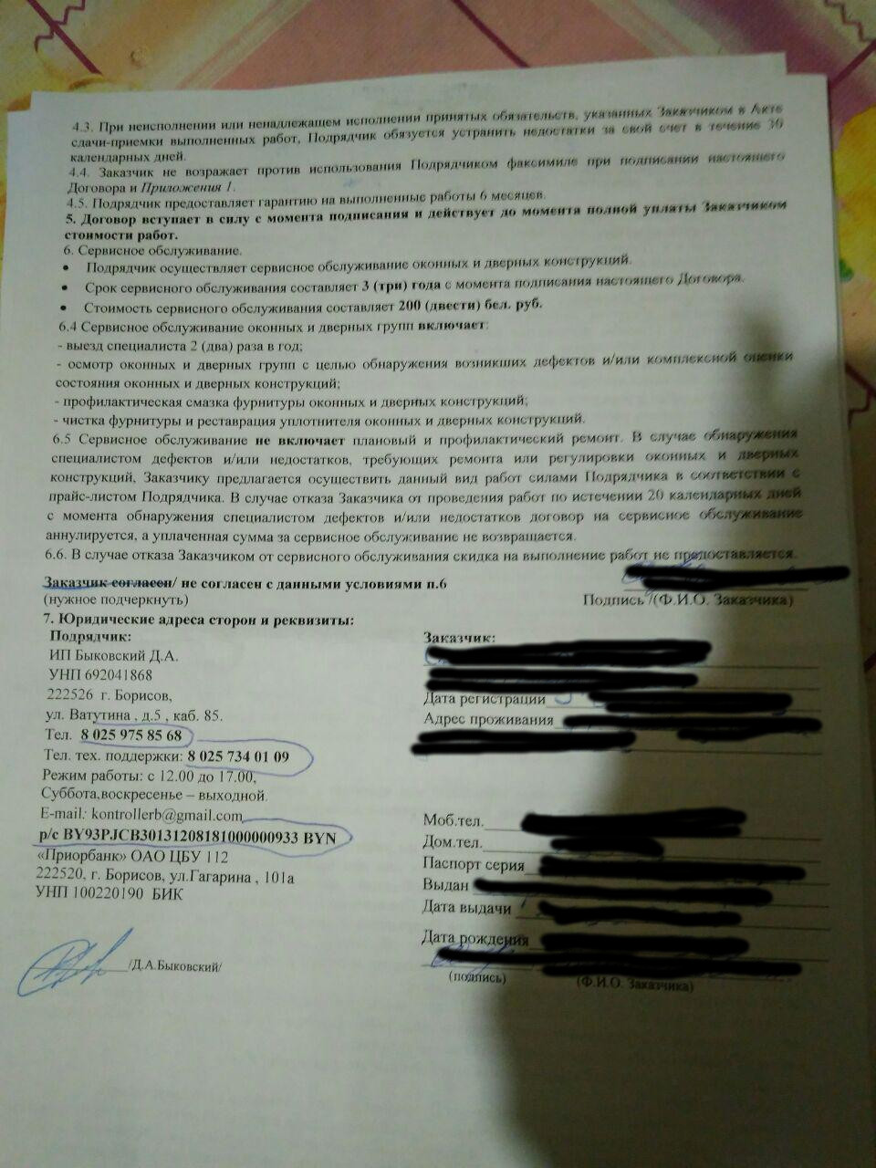 Divorce, window adjustment. Belarus. - Smorgon, Republic of Belarus, Fraud, Longpost