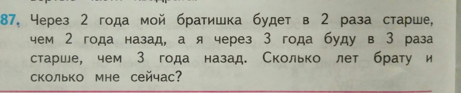 Помогите решить задачу - Задача, Помощь, Четвертый класс