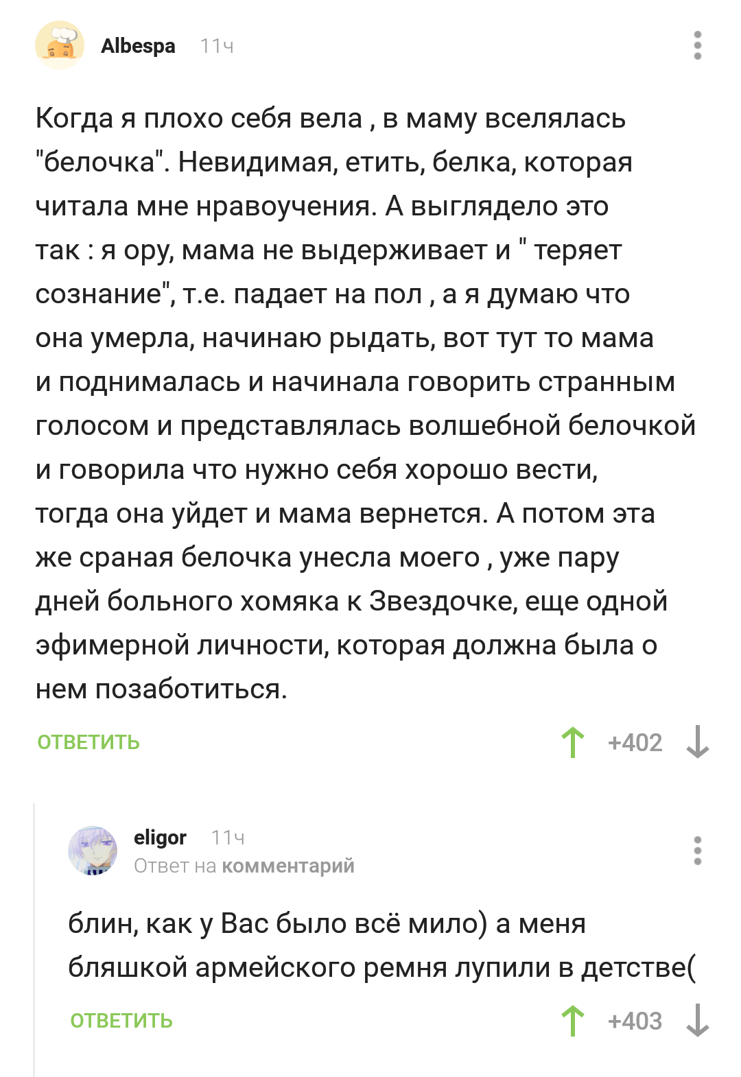 Секрет хорошего воспитания - Комментарии, Комментарии на Пикабу