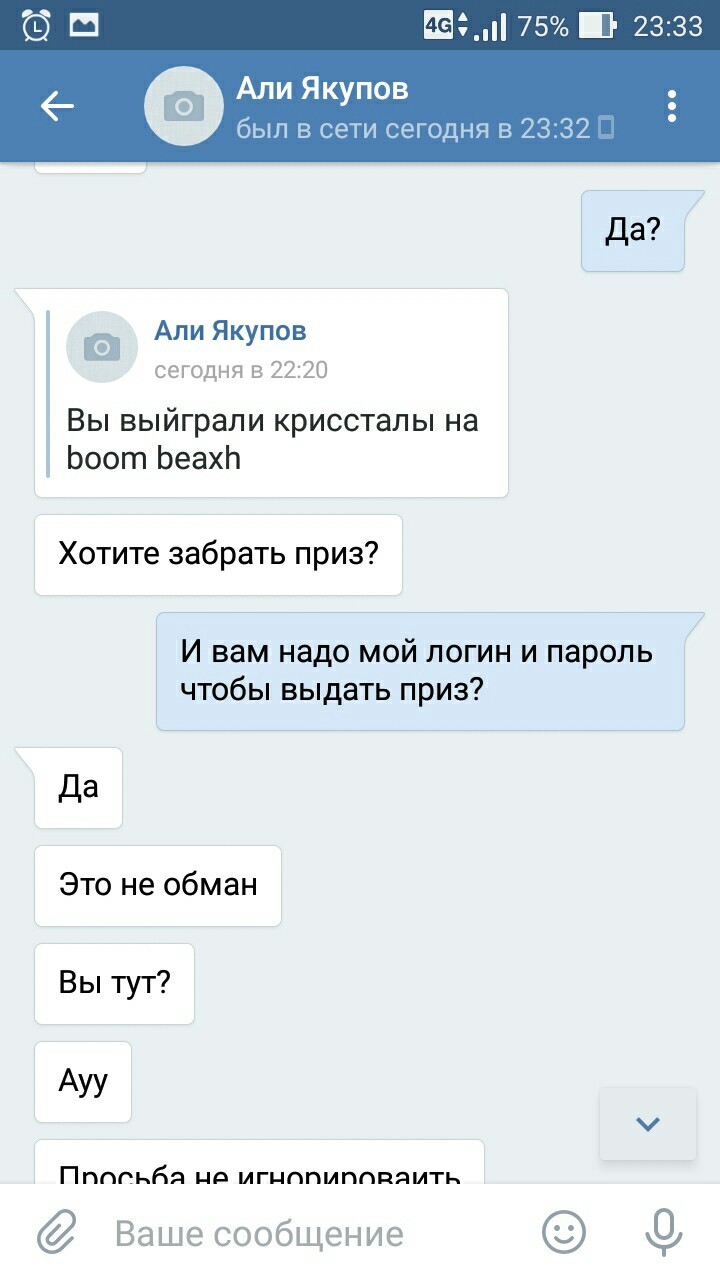 Разводка кроликов на логин и пароль - Моё, Мошенничество, Кража аккаунтов, Глумление, Тупость, Длиннопост