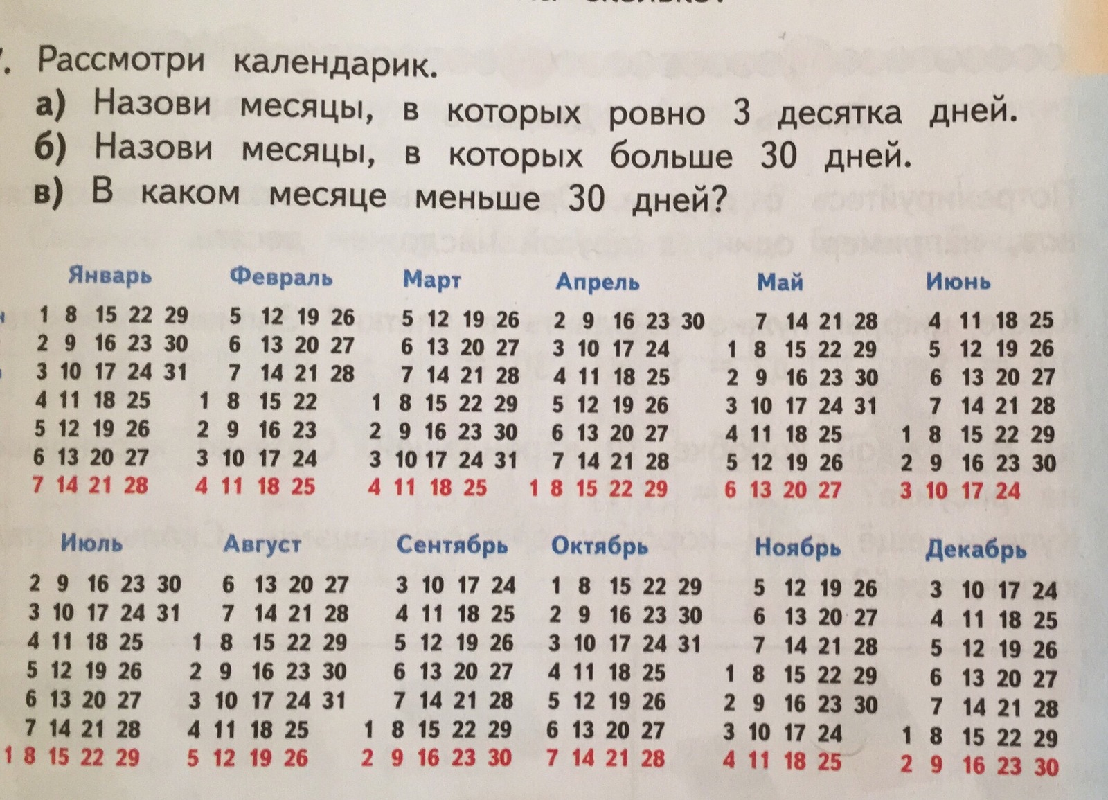 Сколько дней имеет месяц. В каком месяце сколько дней. Сколько дней в месяцах. В каком месяце меньше дней. В каком месяце больше всего дней.