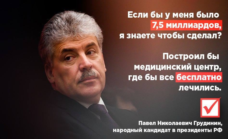 Грудинин миллиардер? - Моё, КПРФ, Павел Грудинин, Выборы, Политика, Владимир Путин, Россия, ЛДПР, Длиннопост