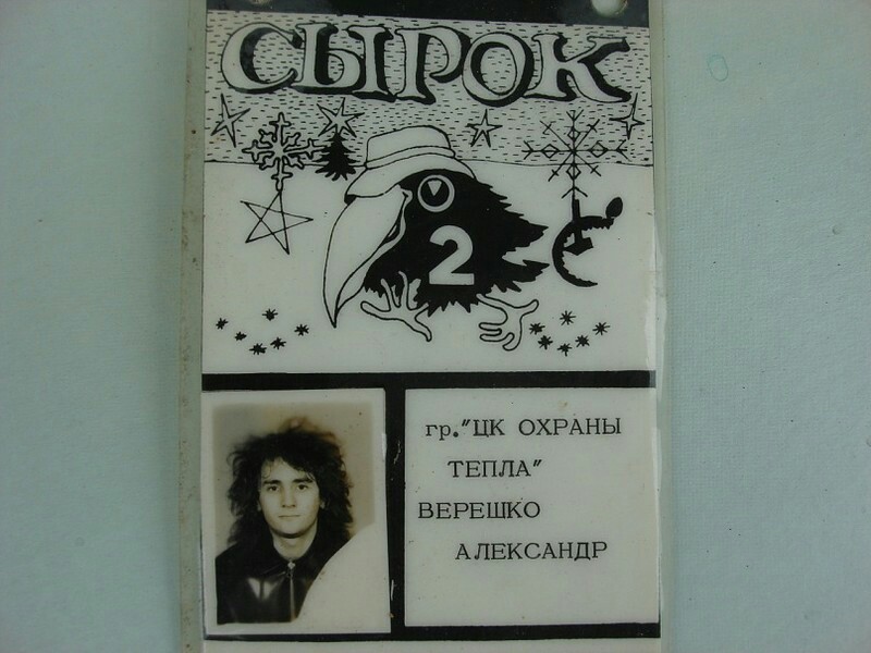 Documents of Russian rockers. - Rock, Russian rock music, , Documentation, Longpost