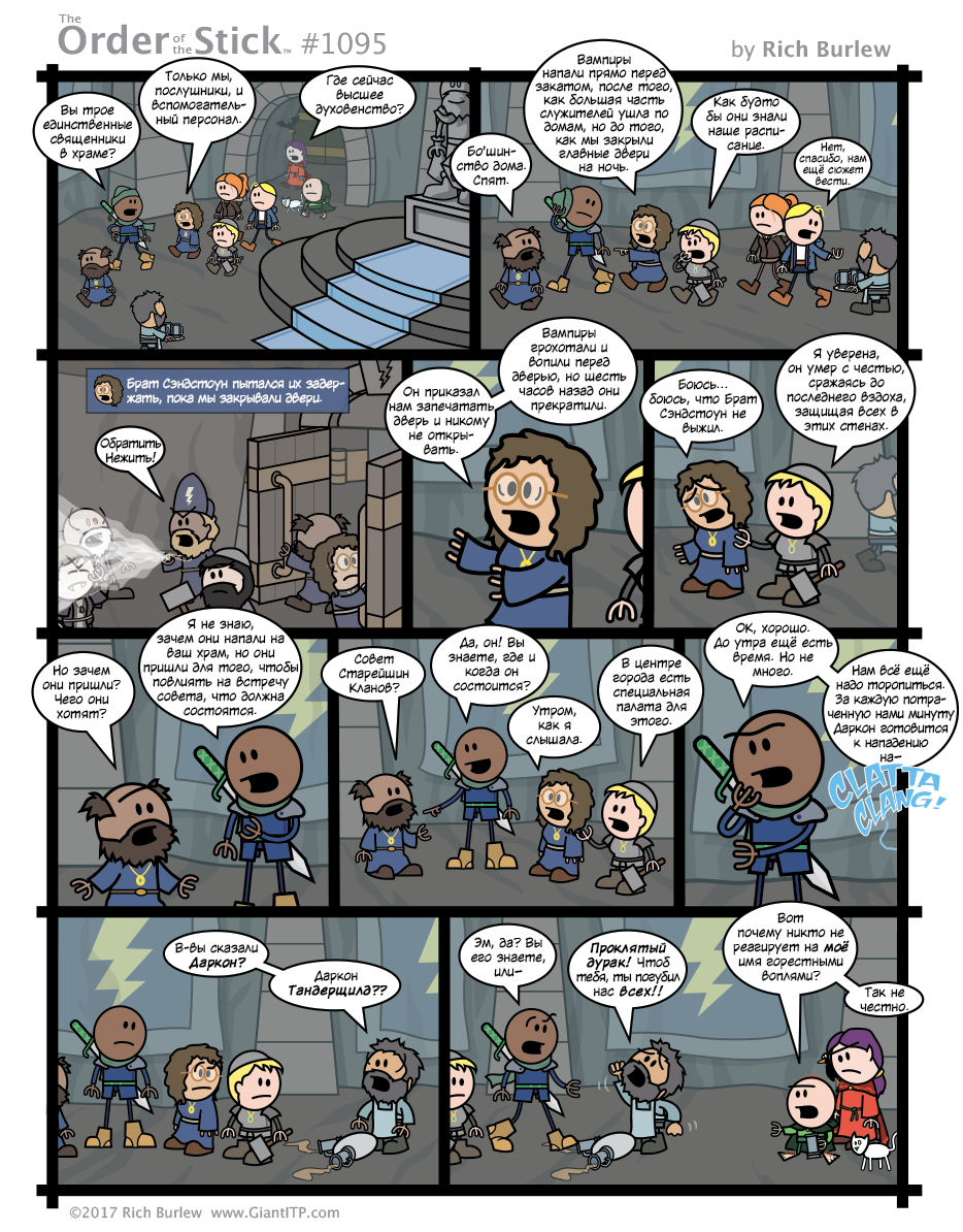 Order of the Stick #419 - My, Translation, Order of the stick, Comics, Dungeons & dragons