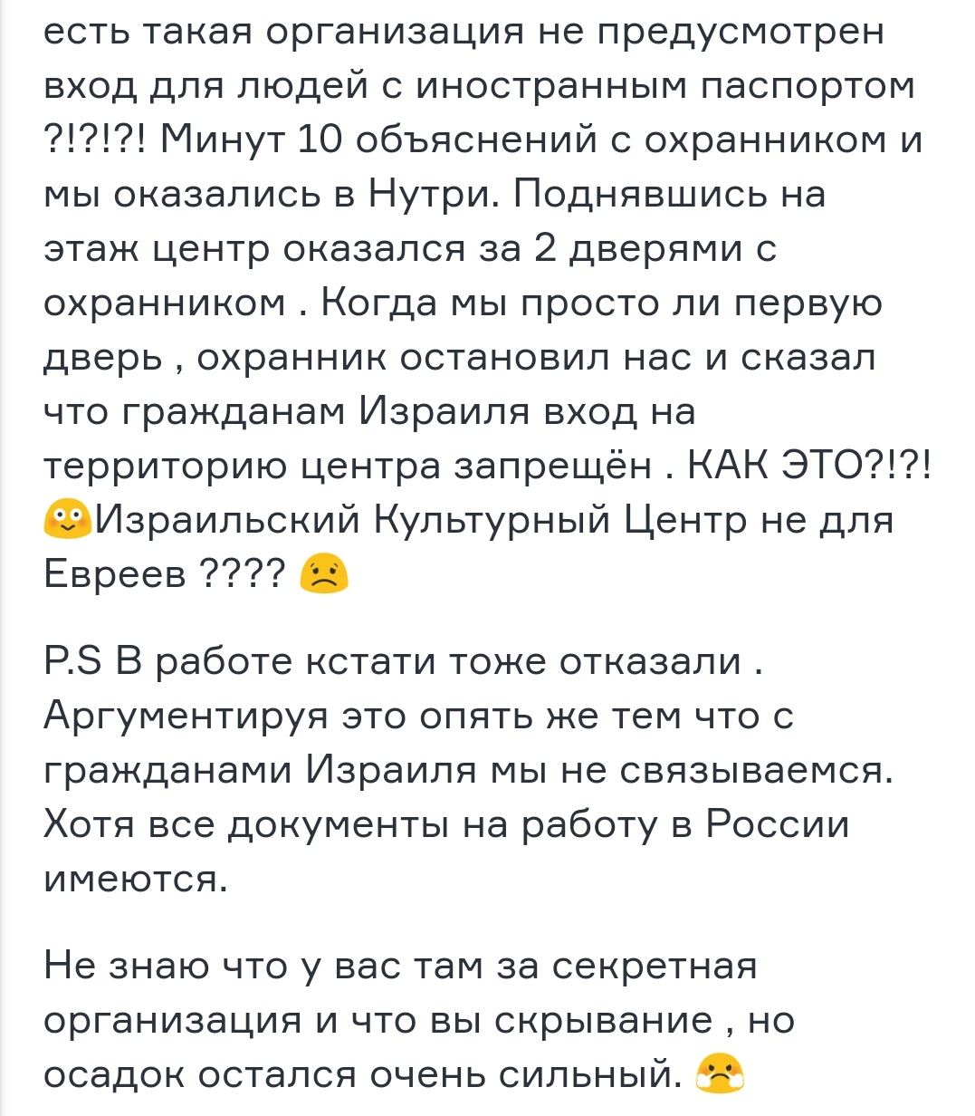 А шо ви таки хотели от нашего центра? - Фламп, Новосибирск, Евреи, Конфуз, Юмор, Скриншот, Длиннопост