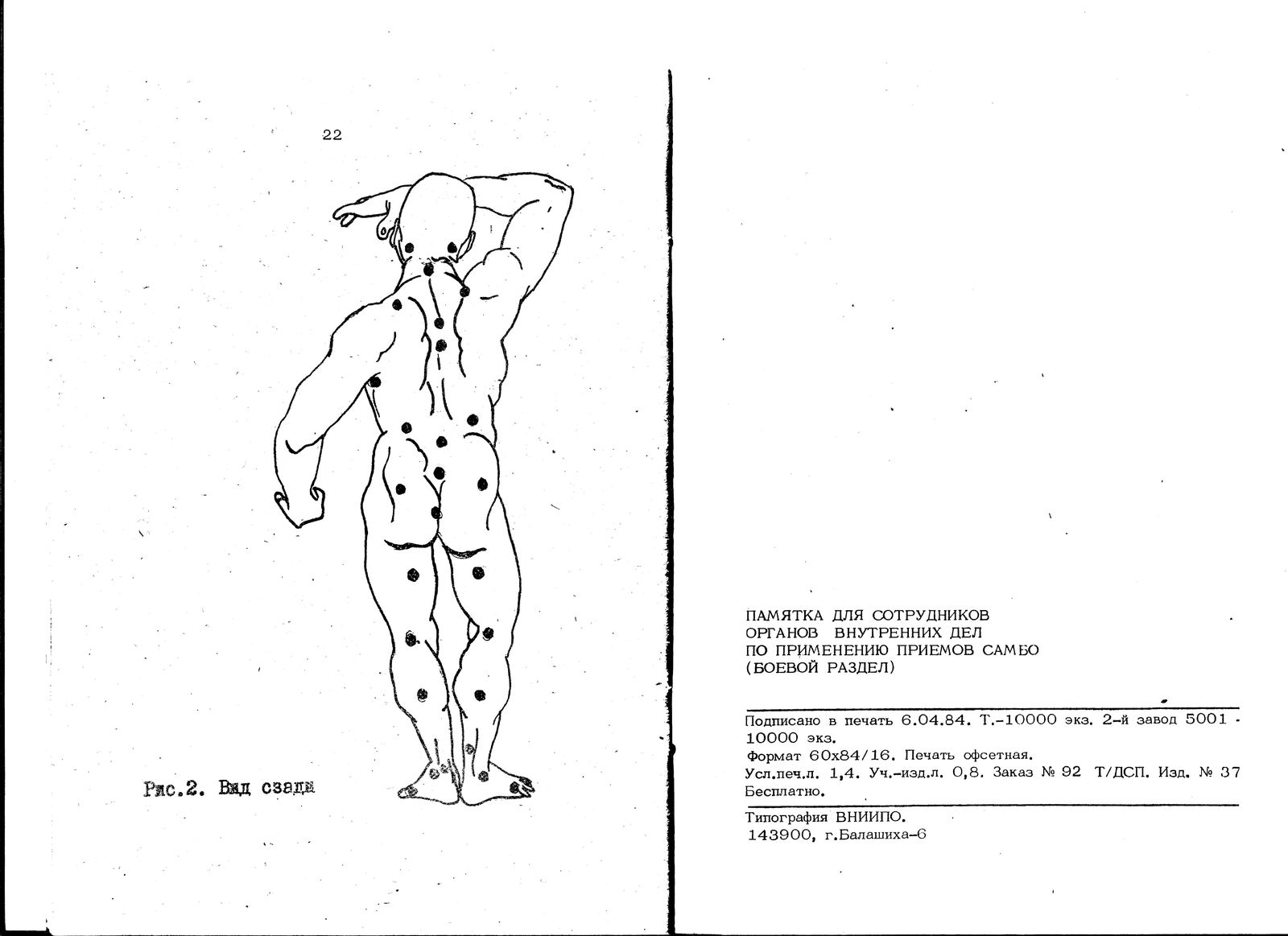 Manual of the Ministry of Internal Affairs of the USSR - Manual, Ministry of Internal Affairs, Sambo, Longpost