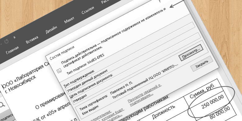 We double our premium, or how to hack documents signed with an enhanced qualified signature - EDS, Electronic signature, Information Security, Vulnerability, Habr, Longpost, Font