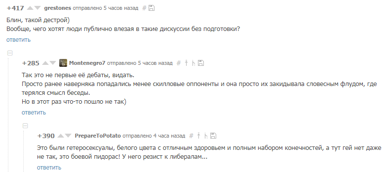 Боевой пид*рас - Комментарии на Пикабу, Комментарии, Скриншот