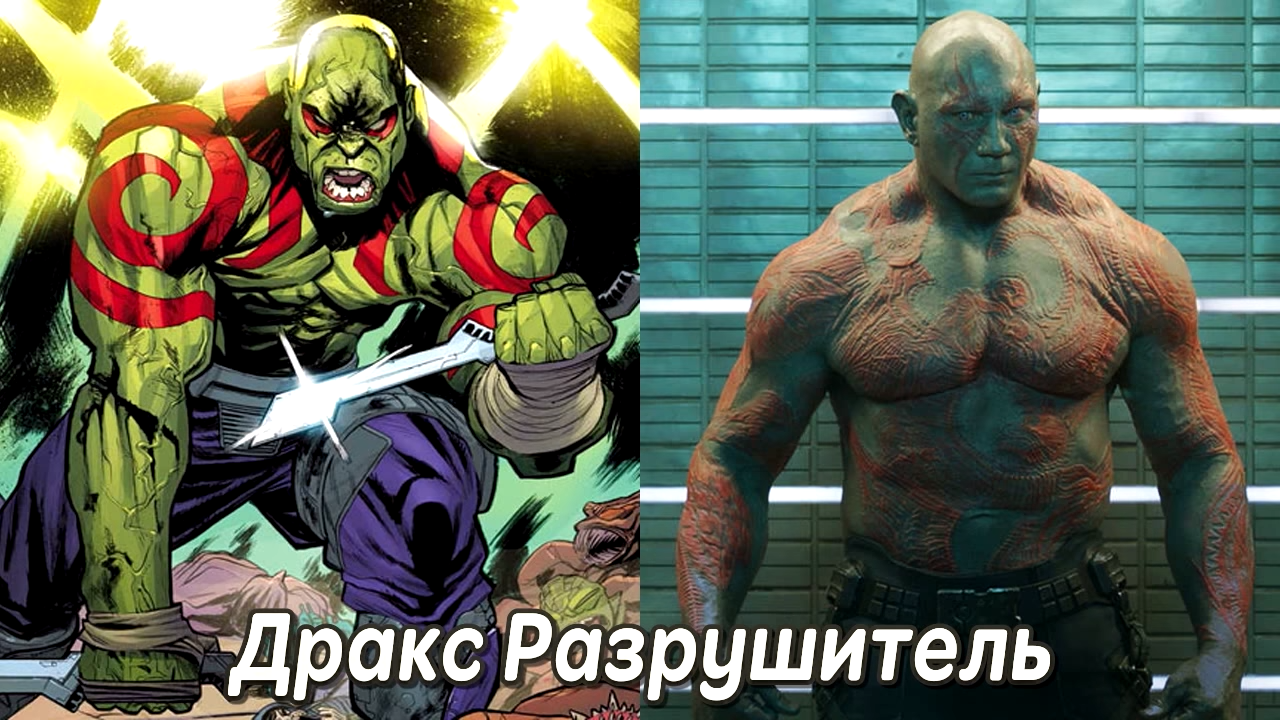 Movie VS Comic Guardians of the Galaxy - Guardians of the Galaxy, , Groot, Rocket, , Gamora, Drax the Destroyer, Thanos, Longpost