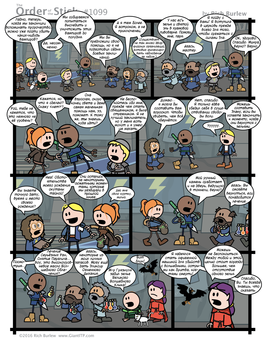 Order of the Stick #423 - My, Translation, Order of the stick, Comics, Dungeons & dragons