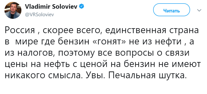 In Russia, gasoline is driven not from oil, but from taxes - Economy, Politics, Russia, Tax, Oil, Petrol, Vladimir Soloviev, Twitter