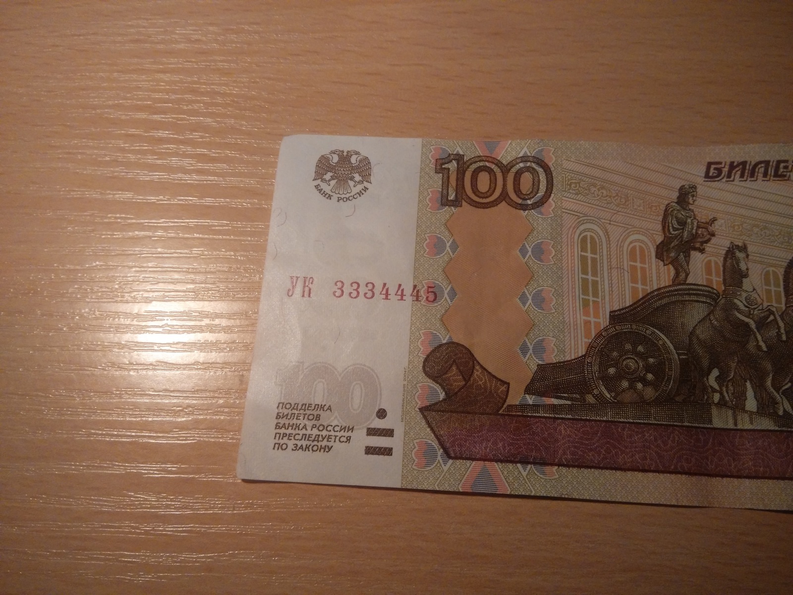 Experimental 100 rubles - Bonistics, Bill, Banknotes