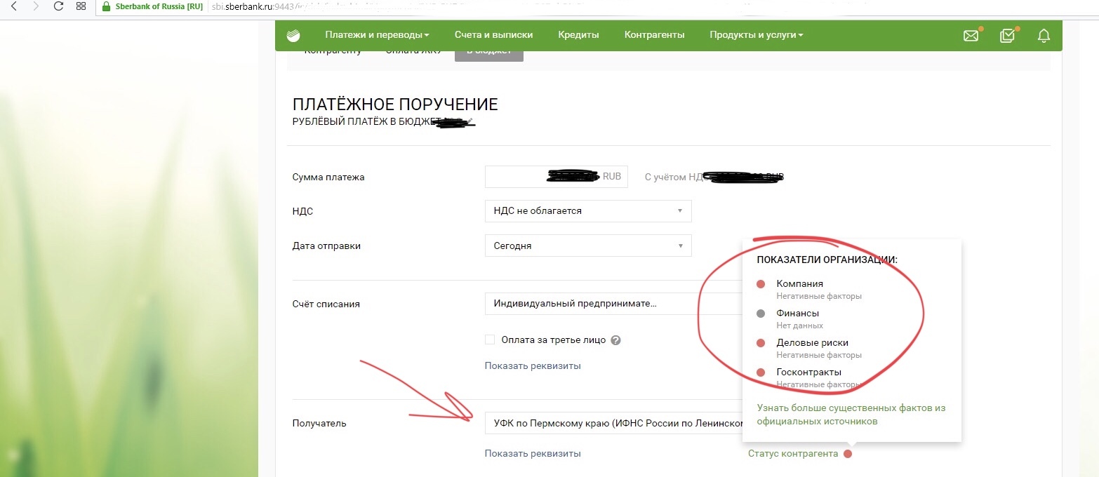 Unreliable counterparty - Sberbank, Sberbank Online, Tax office, Unreliable personalities