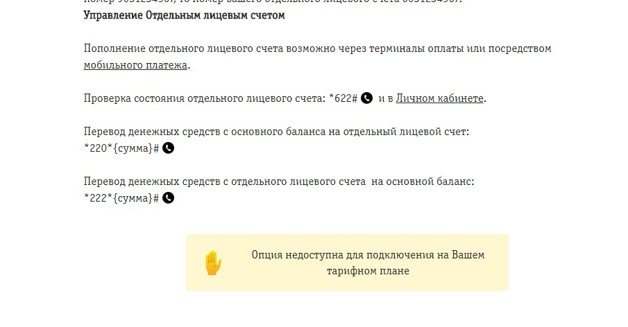 Платные подписки от Билайн - Моё, Билайн, Подписка, Мошенничество, Услуги, Короткий номер, Длиннопост