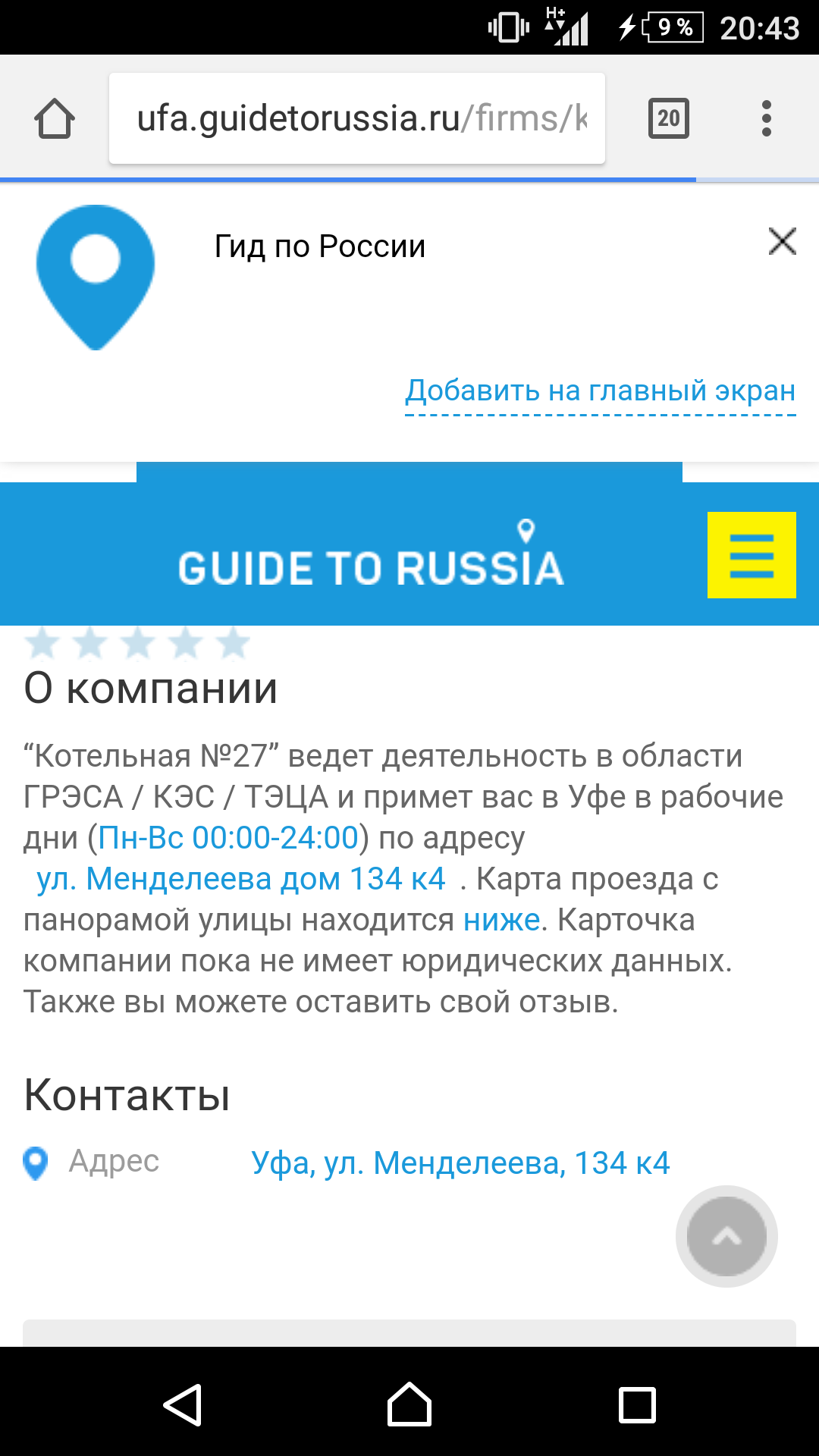 Подсвечиваемая» труба котельной в Уфе. | Пикабу