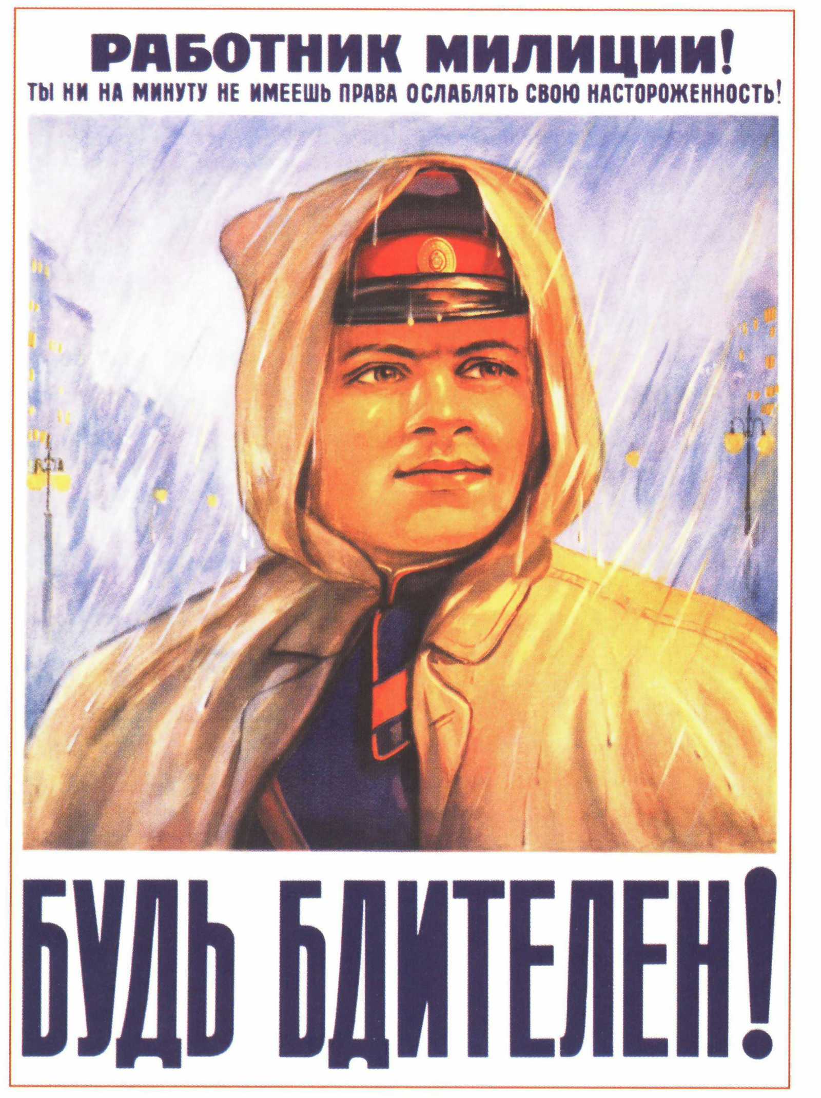 Soviet posters. post5. fighting the enemy - Soviet posters, Soviet army, Agitation, Propaganda poster, the USSR, Enemy, Public Enemies, Longpost