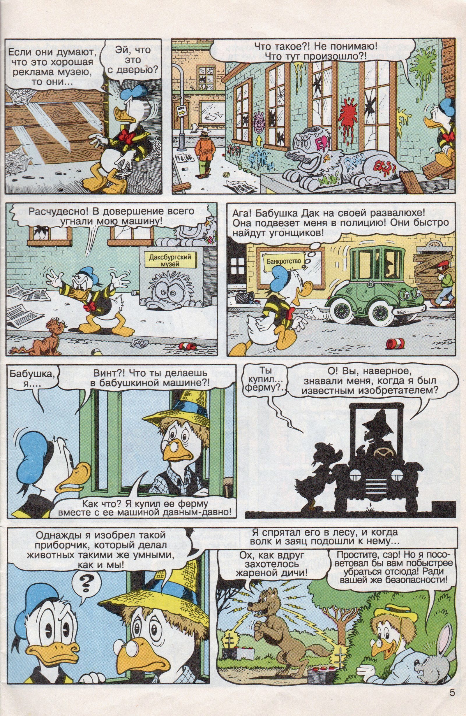 Donald Duck: Outcast [Mickey Mouse - No. 6 (10) 1994] - My, Mickey Mouse, Donald Duck, Comics, Scans, Hopelessness, Longpost