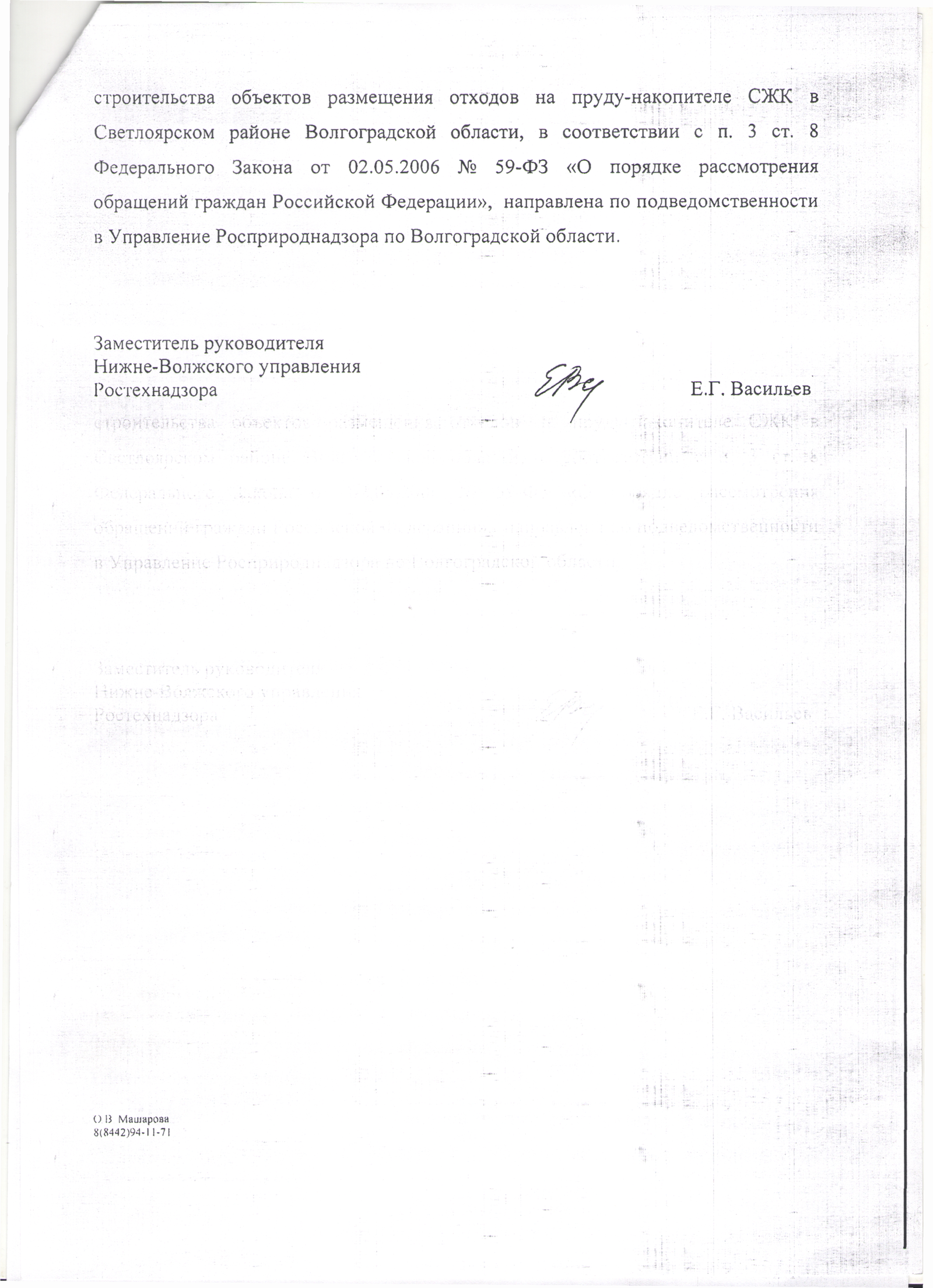 Документы_Продолжение. - Свалка, Химическая свалка, Светлый яр, Документы светлый яр, Длиннопост