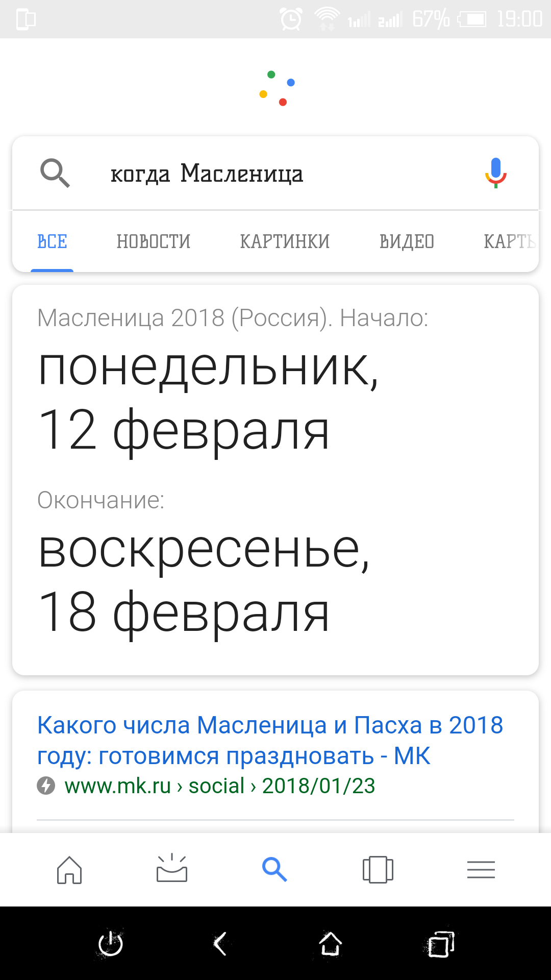 Врет ли женщина? - Масленица, Яндекс, Поисковые запросы, Длиннопост, Яндекс Алиса