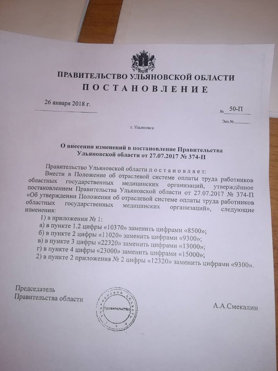 Regional officials called the increase in the salaries of doctors a technical mistake. - Salary, Medics, Doctors, Ulyanovsk, Power, Longpost