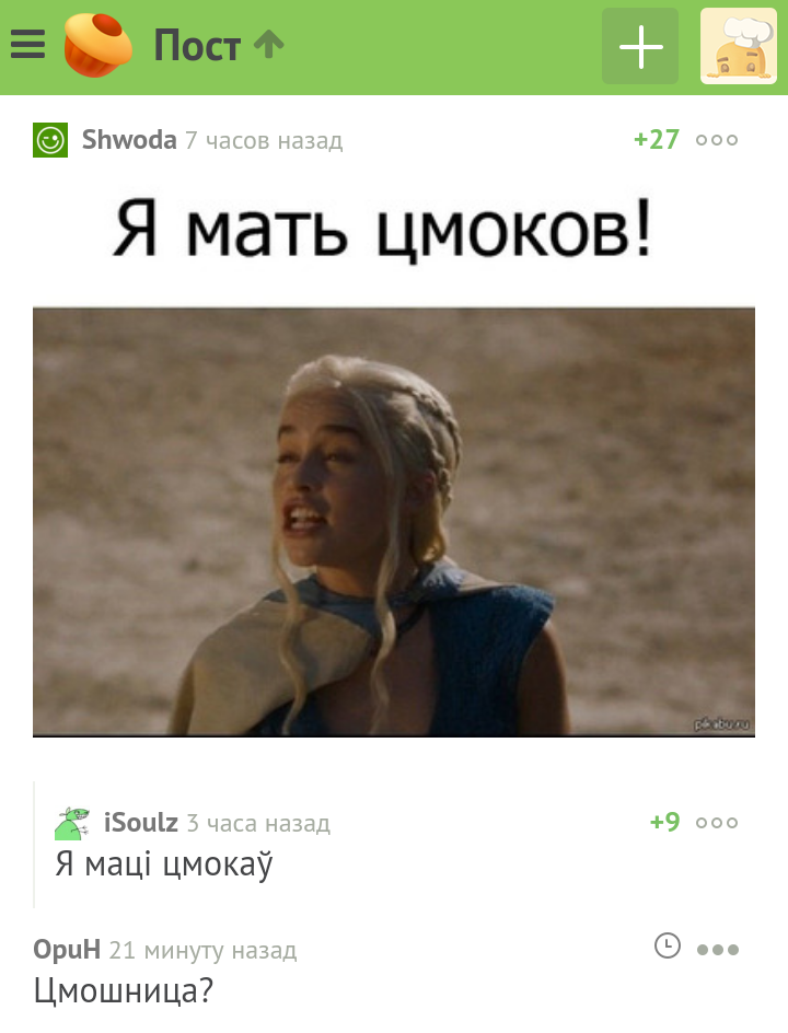 Why I love comments - Comments, Daenerys Targaryen, Game of Thrones, Republic of Belarus, Belarusian language, The Dragon
