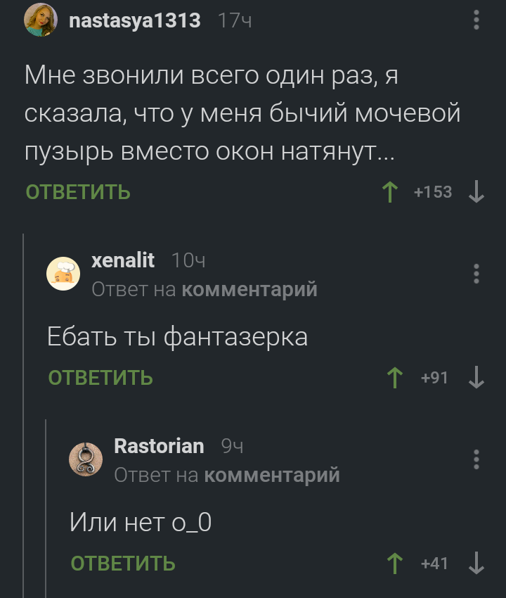 Пластиковые окна? - Скриншот, Комментарии, Скриншот коменатриев, Комментарии на Пикабу, Окна ПВХ