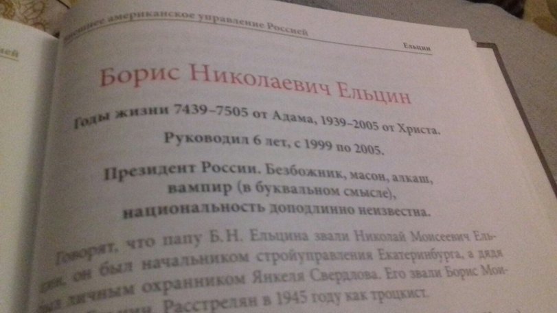 Новая история - История, Борис Ельцин