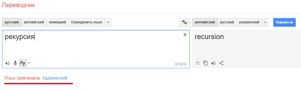 There is no word Recursion in Russian (according to Google Translate) - Google translate, My, , Translation