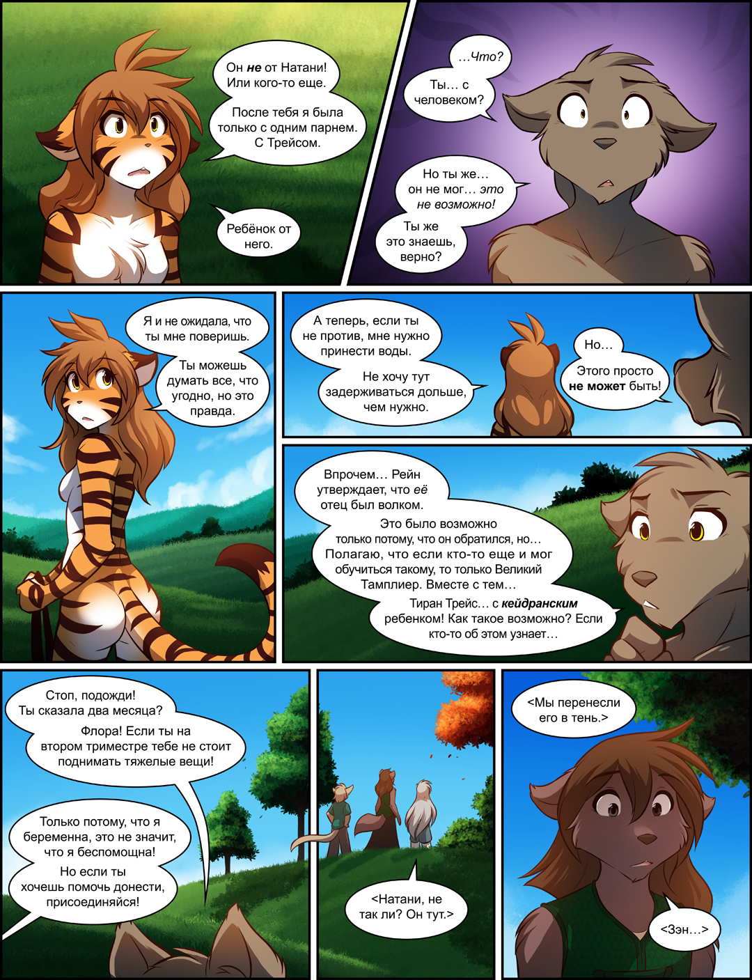 Twokinds (1010 - 1013) - Фурри, Комиксы, Twokinds, Tom Fischbach, Natani, Дракон, Длиннопост