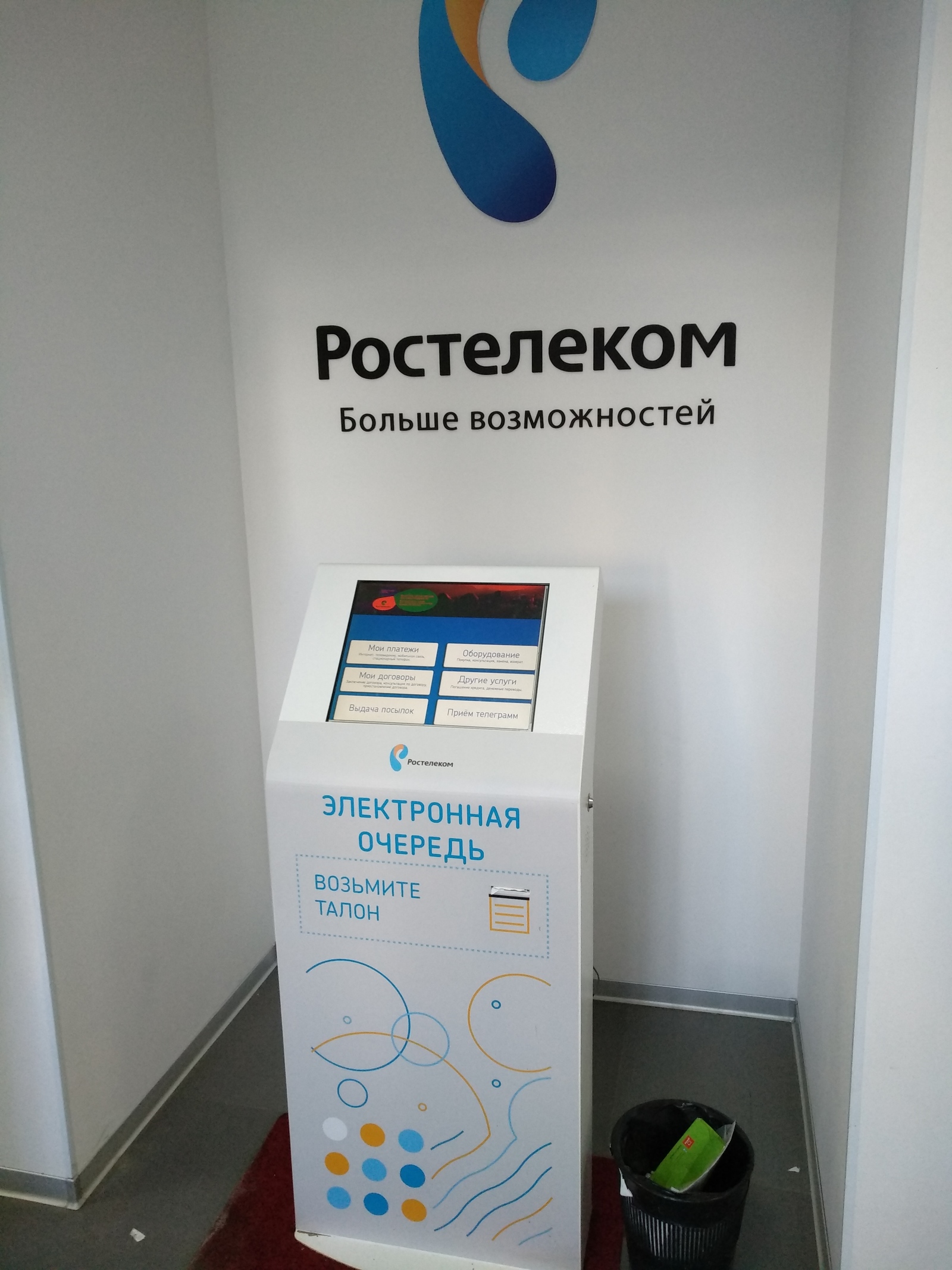 Back in the 90s - My, Past, Rostelecom, Service, Longpost