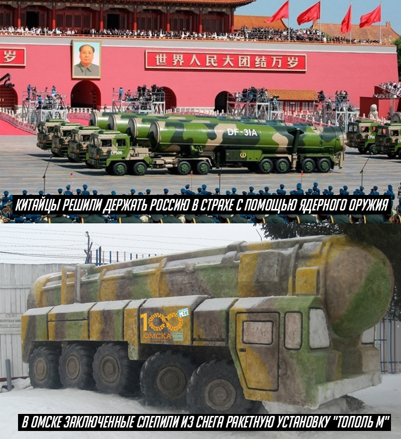 Nuclear weapons in Omsk - My, Omsk, Nuclear weapon, China, USA, welcome, 