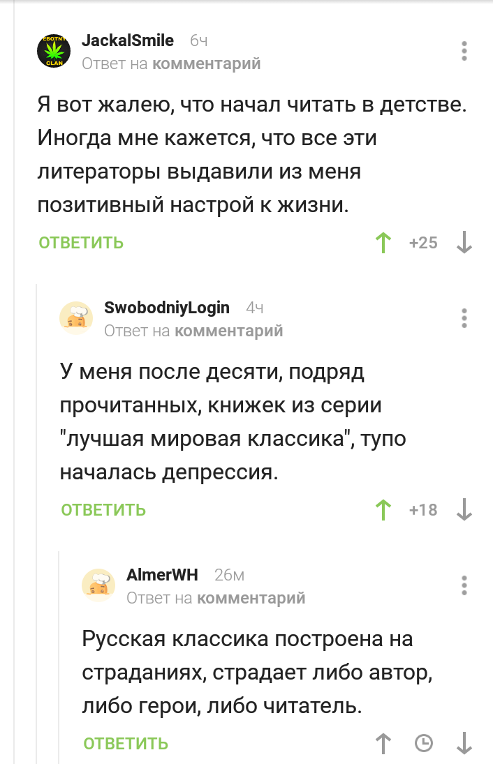 О литературной классике - Комментарии на Пикабу, Литература, Польза, Чтение