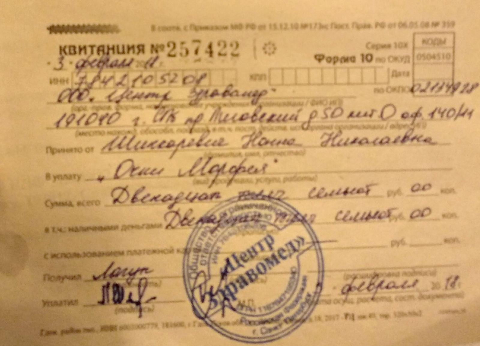 Attention! Divorce of pensioners! - My, The medicine, Divorce for money, Charlatans, Saint Petersburg