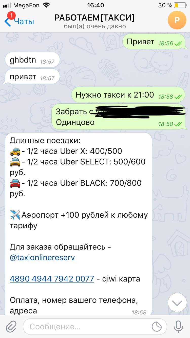 Scheme of a bot-taxi scam in a telegram - My, Taxi, Telegram bot, Scam, Divorce for money, Mistrust, Longpost