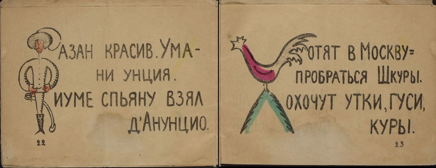 Ни ума. Советская Азбука Владимира Маяковского. Азбука Маяковского 1919 года. Алфавит Маяковского. Советская Азбука 20-х годов.