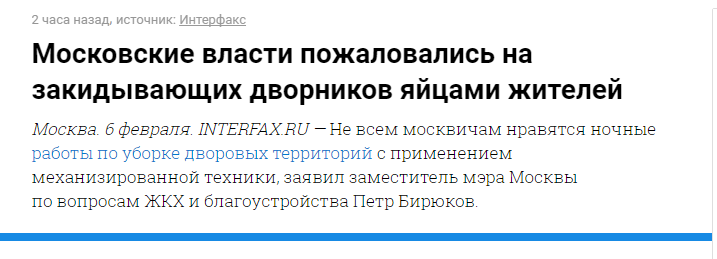 Мастера заголовков. - Загловок, Mail ru новости, Дворник, Яйца