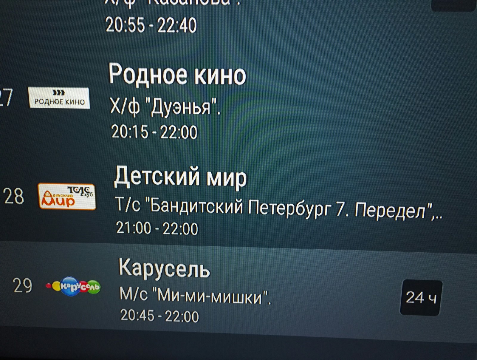 Интересно, что идет на канале Детский мир после полуночи?) - Моё, Детский мир, Бандитский Петербург