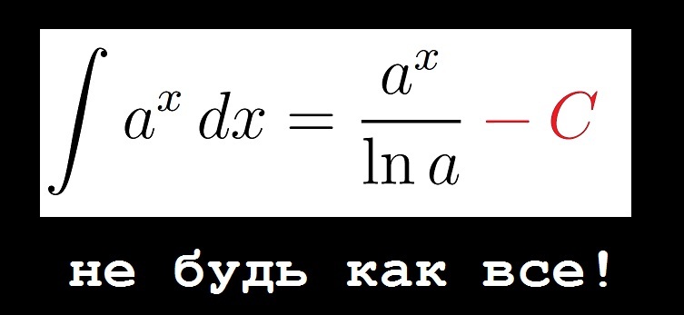 Выделяйся - Моё, Математический юмор, Математика, Интеграл, Профессиональный юмор