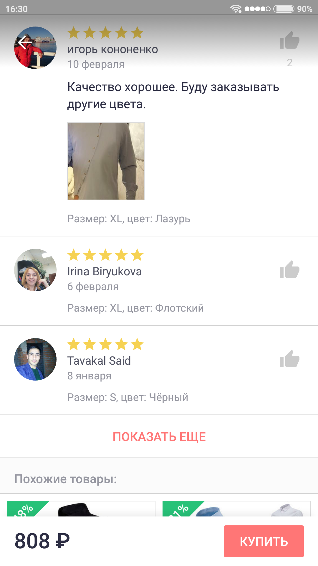 Суровые отзывы на Джоме | Пикабу