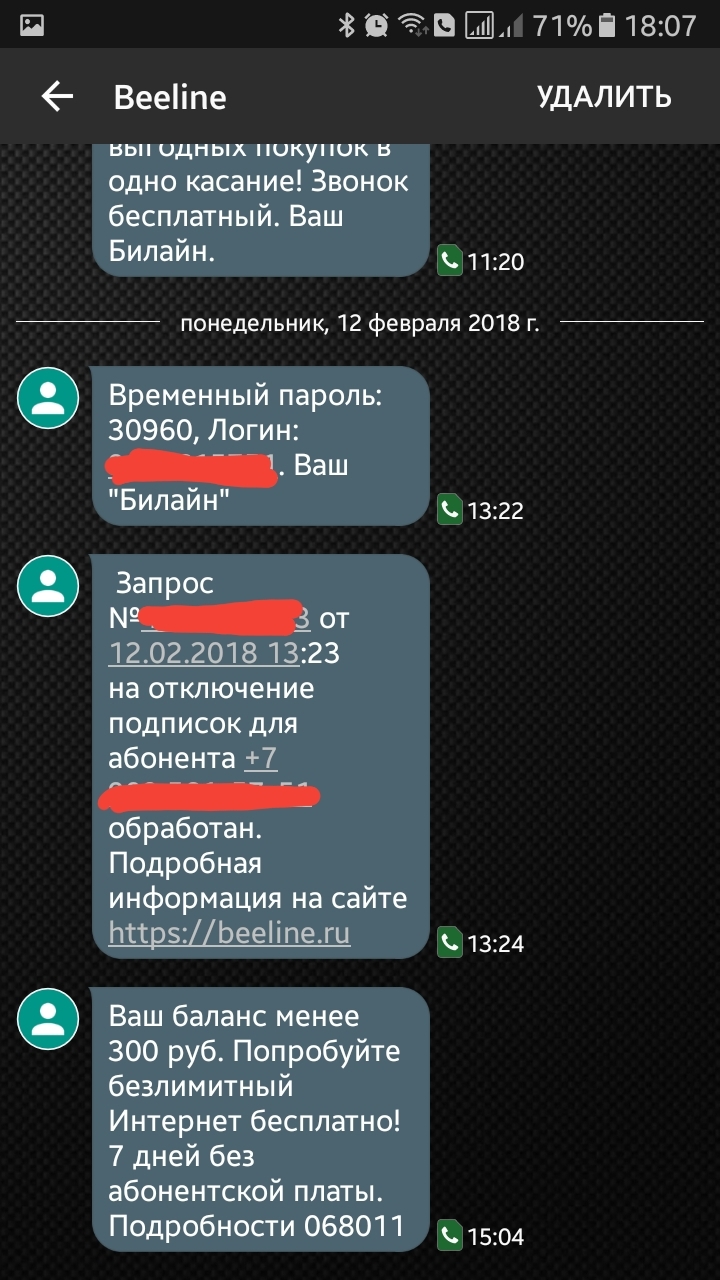 Как Билайн маскируется под мошенников - Моё, Билайн, Локатор, Платная услуга, Длиннопост, Услуги