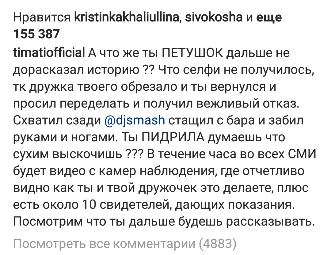 Timati about the situation with Dj Smash. Continuation - DJ Smash, Instagram, Longpost