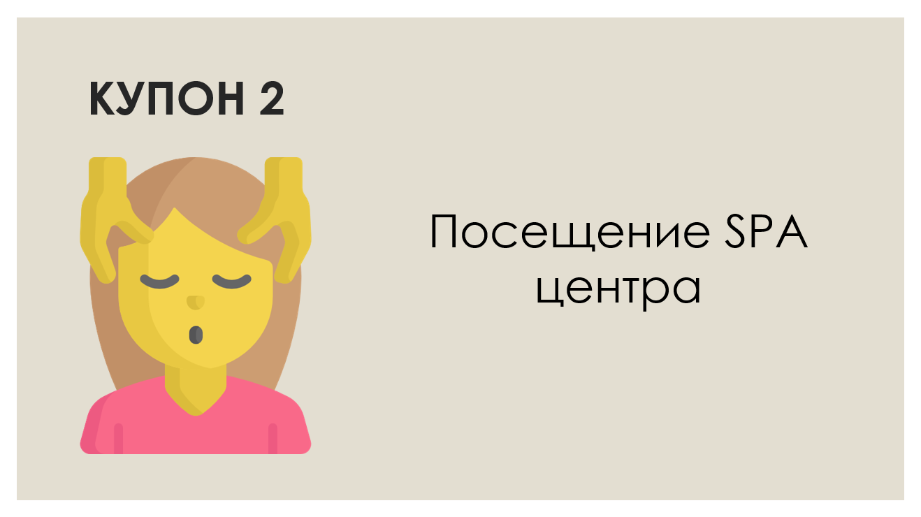 Про подарок на День Святого Валентина - Моё, День святого Валентина, Книга купонов, Подарки, Купоны, Длиннопост