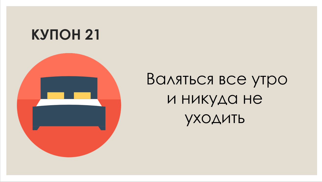 Про подарок на День Святого Валентина - Моё, День святого Валентина, Книга купонов, Подарки, Купоны, Длиннопост