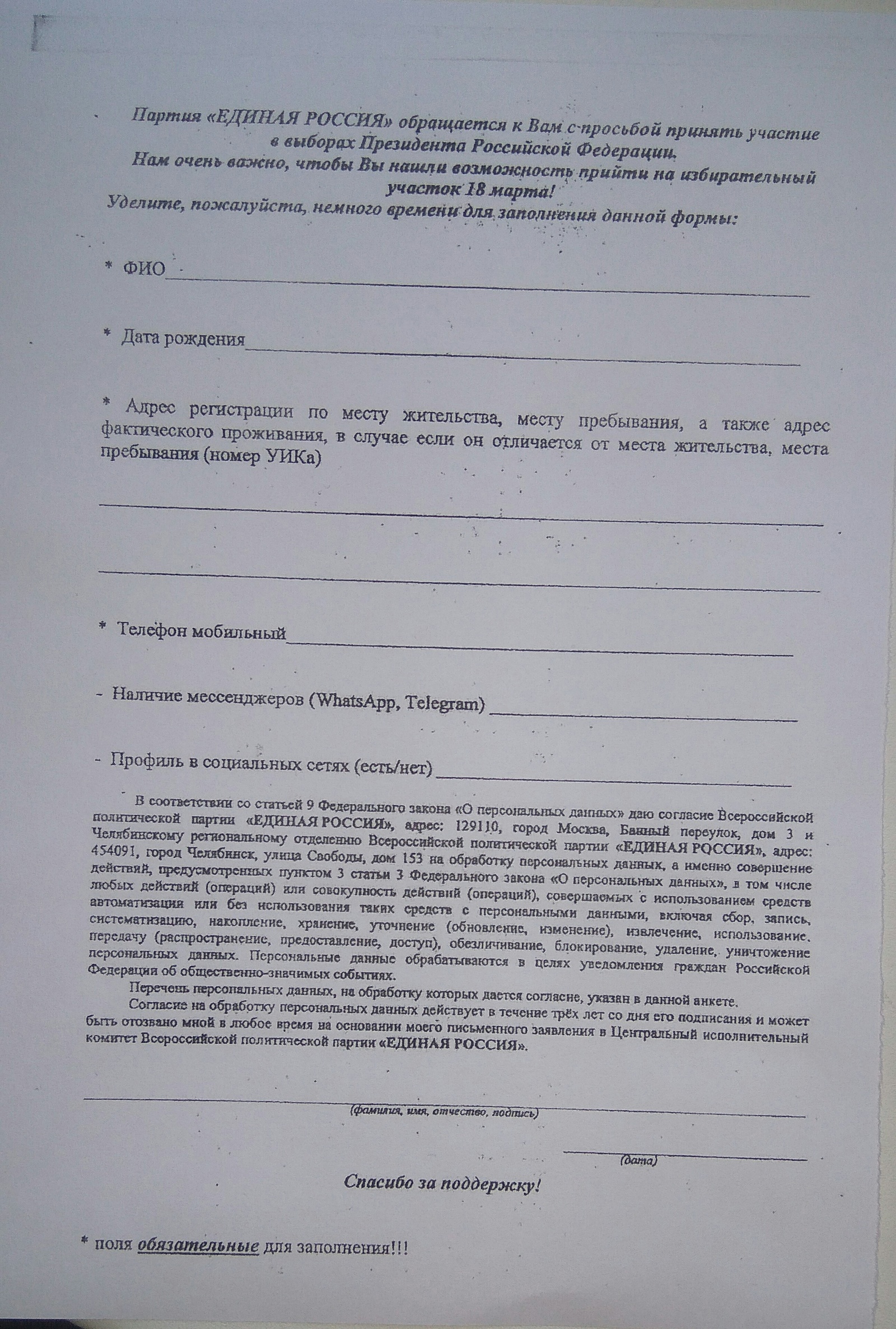 Сотрудникам выдают такие листовки на заполнение в добровольно  принудительном порядке, что это и как может быть использовано? | Пикабу