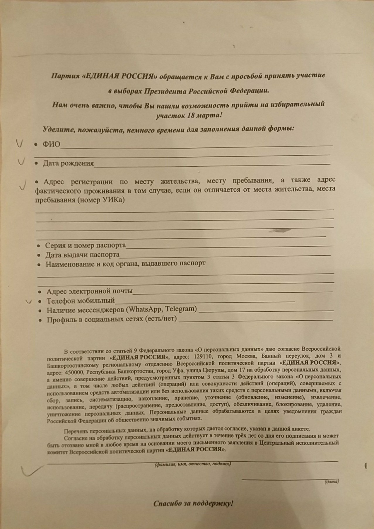Third-graders are handed out questionnaires from United Russia - My, Politics, United Russia, Pupils, Agitation, Elections 2018