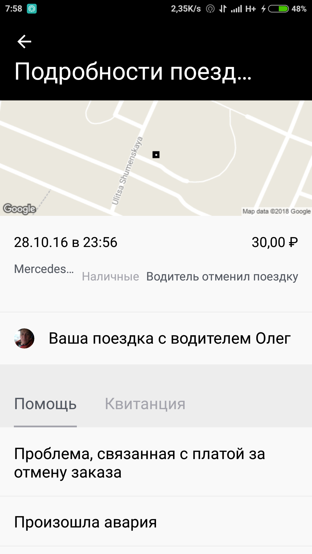 Как обмануть несколько тысяч пикабушников? - Моё, Такси, Обман, Uber, Длиннопост