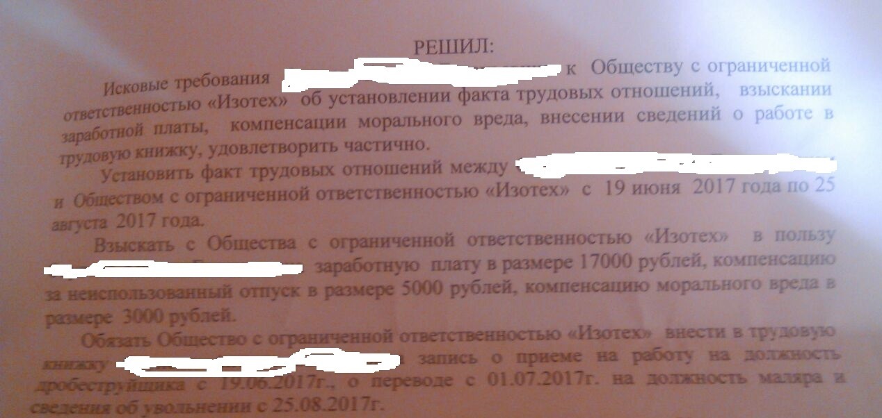 Справедливость восторжествовала!?Суд с работодателем ч.2 - Моё, Суд, Работодатель, Лига юристов, Совет, Трудовая инспекция