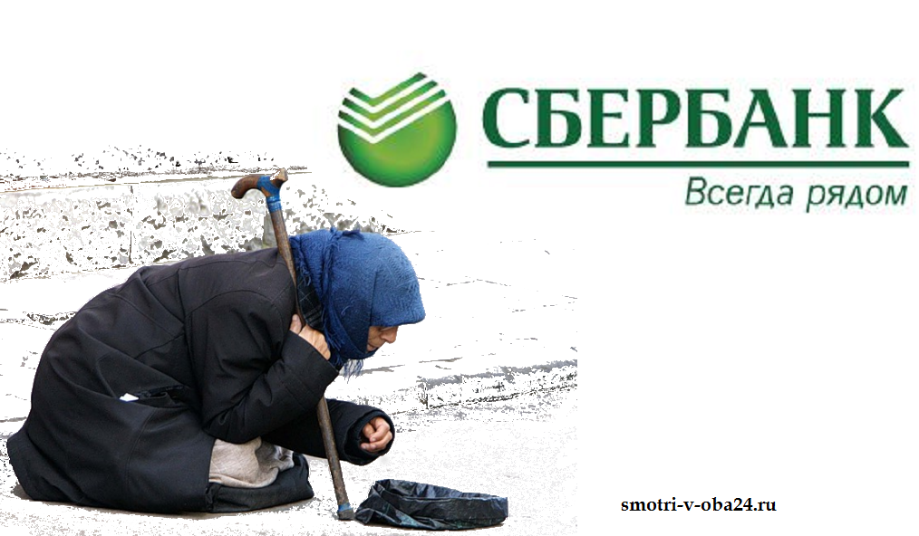 Shock: Sberbank board members received 42% more - Sberbank, Prize, German Gref