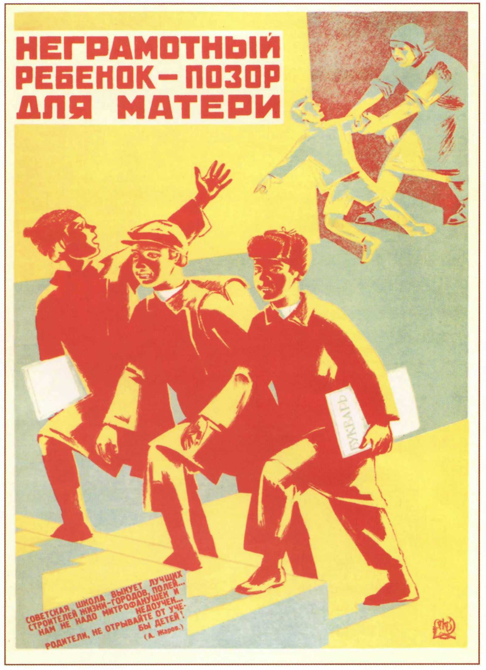 Soviet posters. Post 13. Children and childhood part 2 - Soviet posters, the USSR, Poster, Propaganda poster, Agitation, Children, Childhood, Childhood in the USSR, Longpost